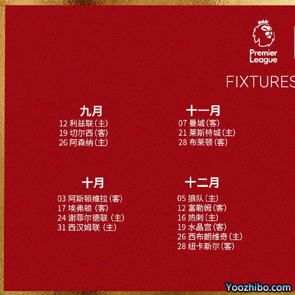 20/21赛季<a href=/zuqiuzhiboba/liverpool/ target=_blank class=infotextkey>利物浦</a>赛程表出炉
