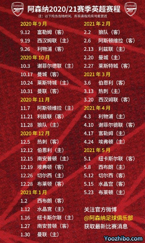 20/21赛季<a href=/zuqiuzhiboba/arsenal/ target=_blank class=infotextkey>阿森纳</a>赛程表出炉